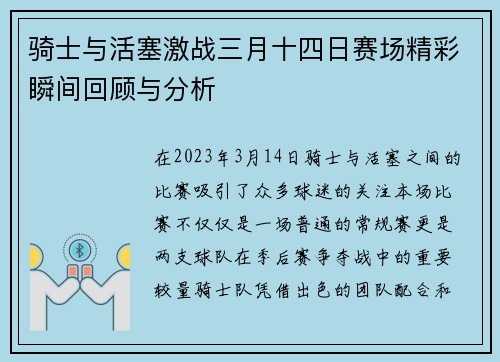 骑士与活塞激战三月十四日赛场精彩瞬间回顾与分析